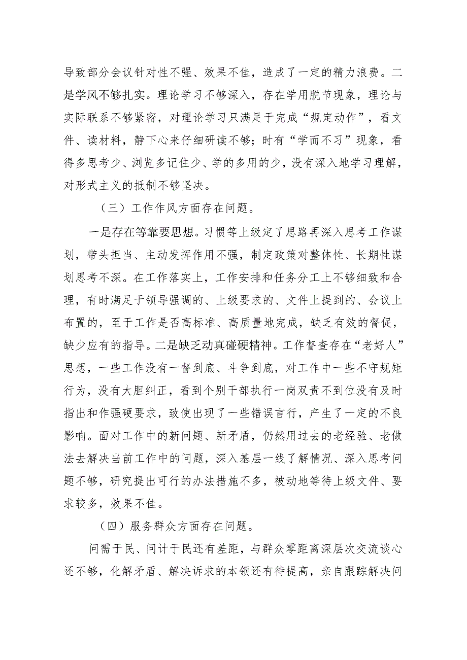 违反中央八项规定专题组织生活会个人对照检查材料.docx_第2页