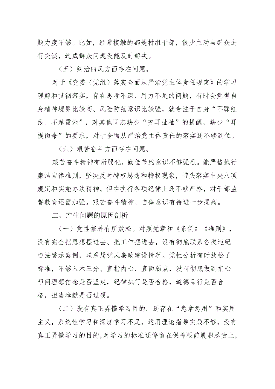 违反中央八项规定专题组织生活会个人对照检查材料.docx_第3页