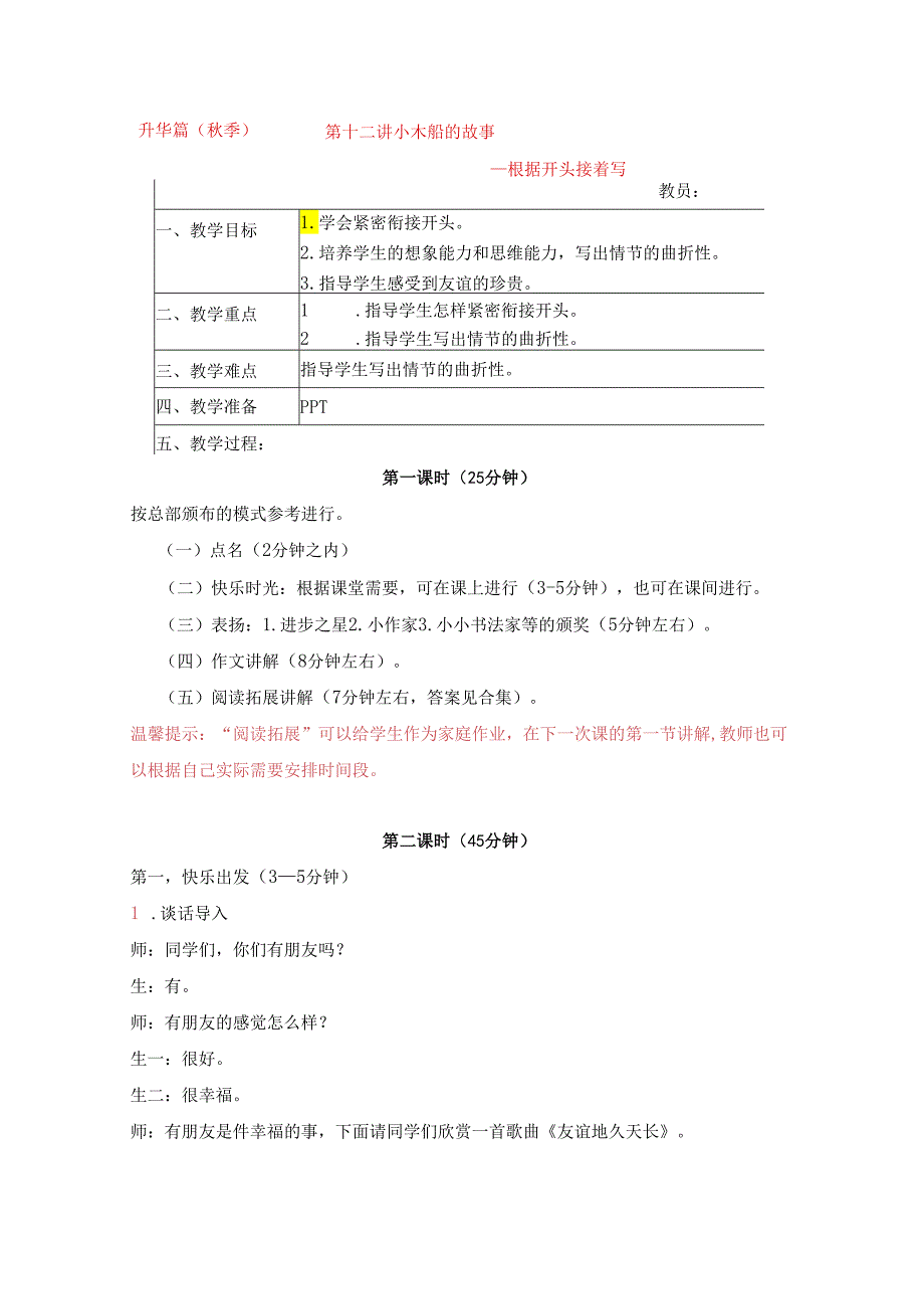 18秋快乐魔方作文升级版升华篇第12讲：小木船的故事——根据开头接着写（教案）.docx_第1页