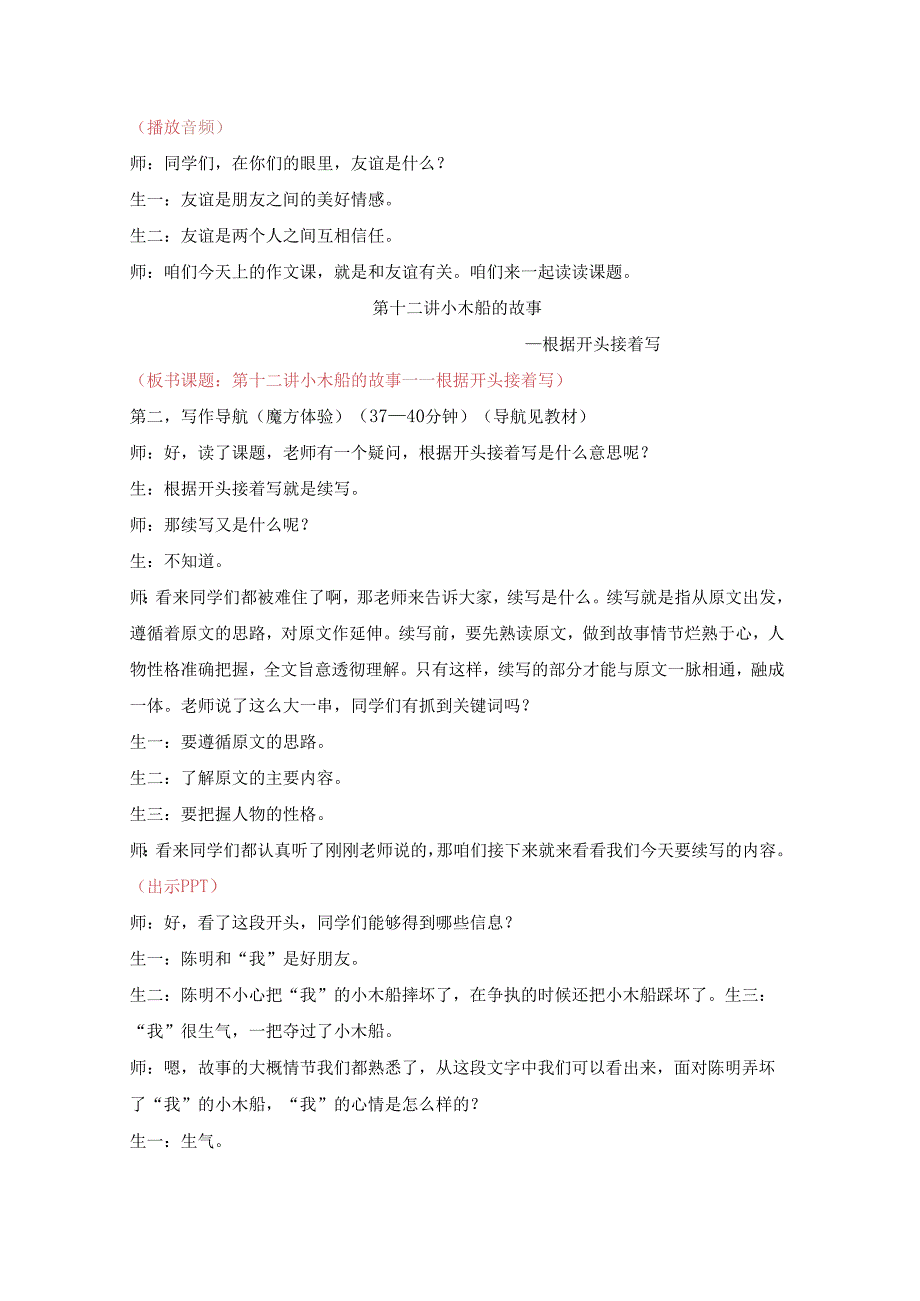 18秋快乐魔方作文升级版升华篇第12讲：小木船的故事——根据开头接着写（教案）.docx_第2页