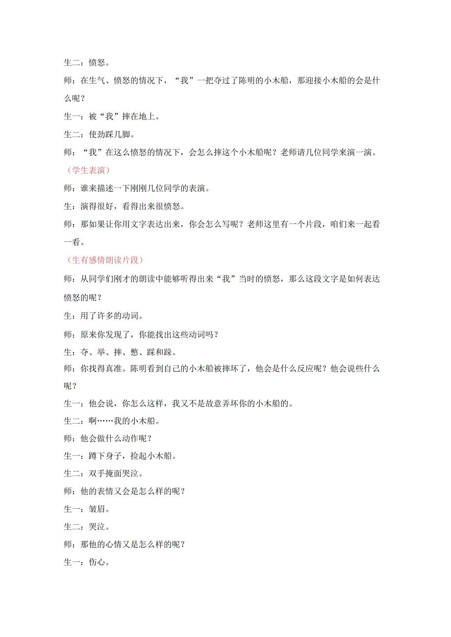 18秋快乐魔方作文升级版升华篇第12讲：小木船的故事——根据开头接着写（教案）.docx_第3页