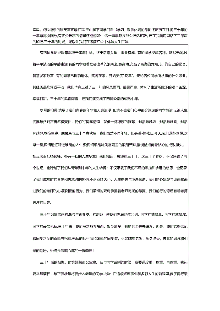 2024年师范三十年同学聚会感言.docx_第2页