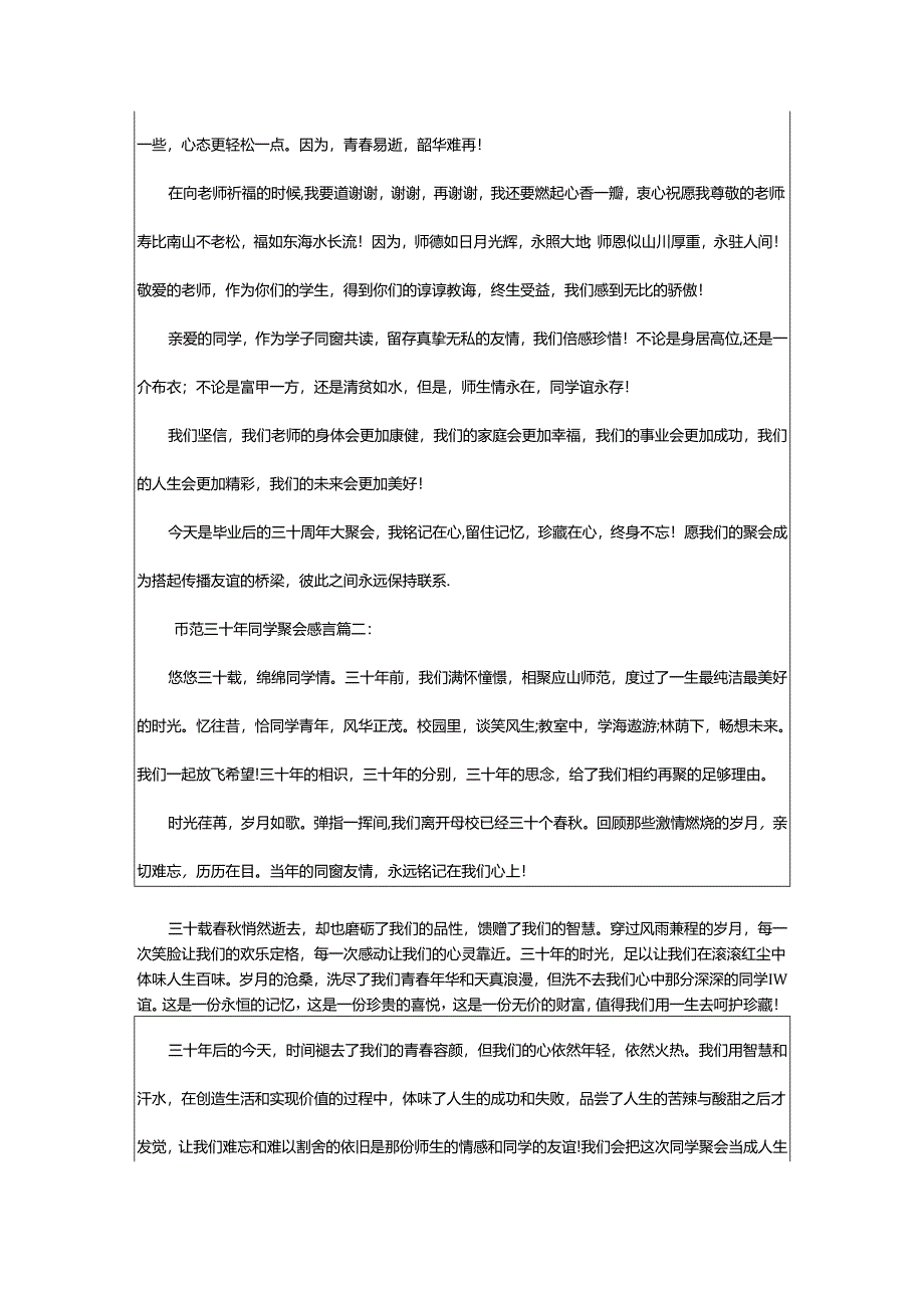 2024年师范三十年同学聚会感言.docx_第3页