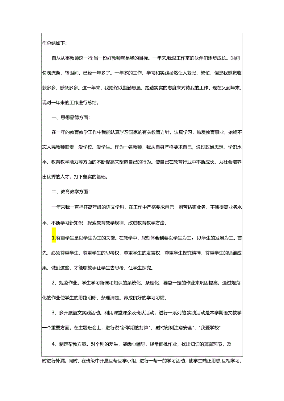 2024年小学教师个人继续教育工作总结.docx_第3页