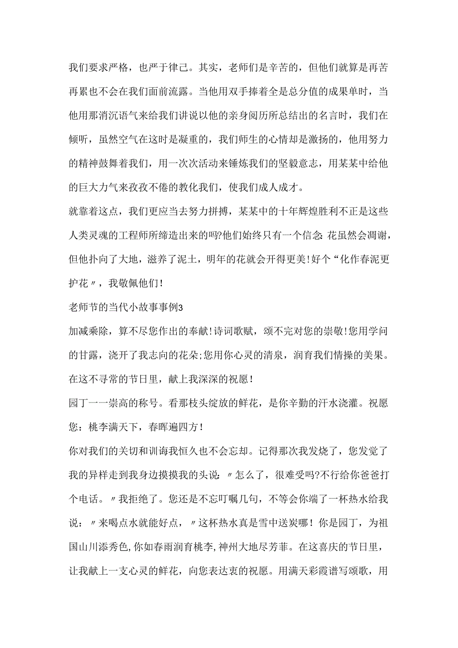 20xx教师节的当代小故事事例.docx_第3页