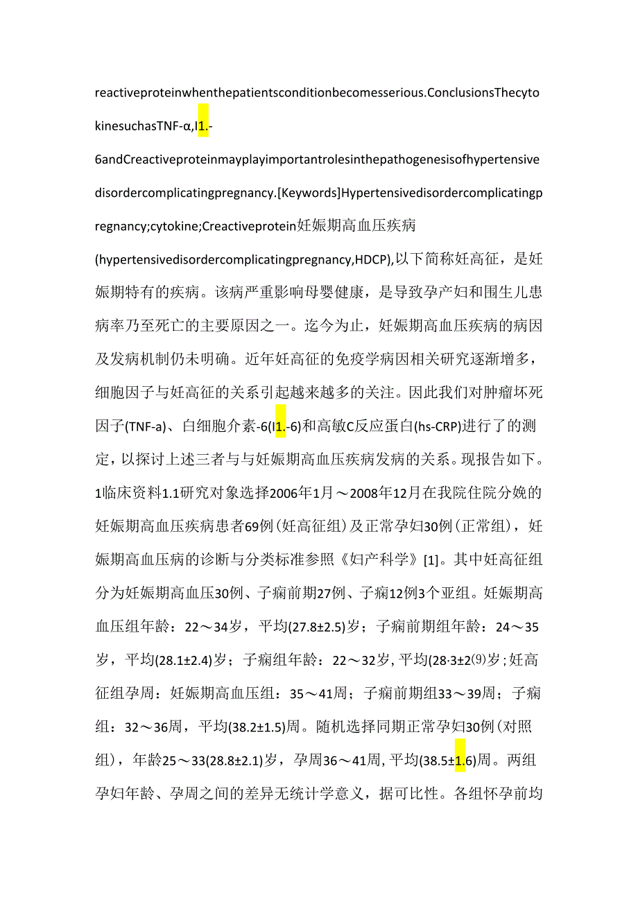 关于妊娠期高血压患者肿瘤坏死因子-α、IL-6和C反应蛋白变化及意.docx_第2页