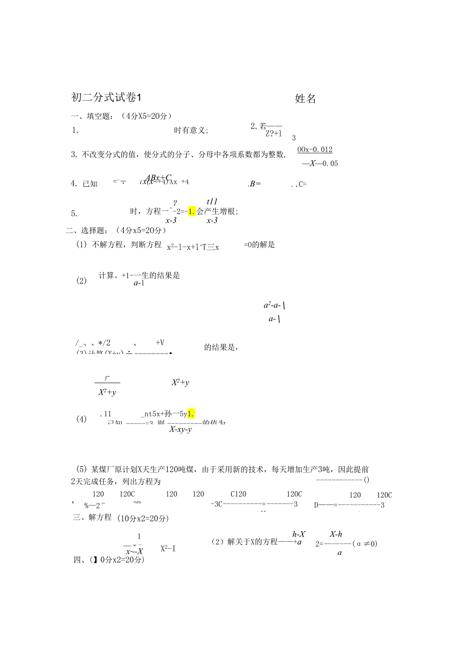 初二分式试卷 1.docx_第1页