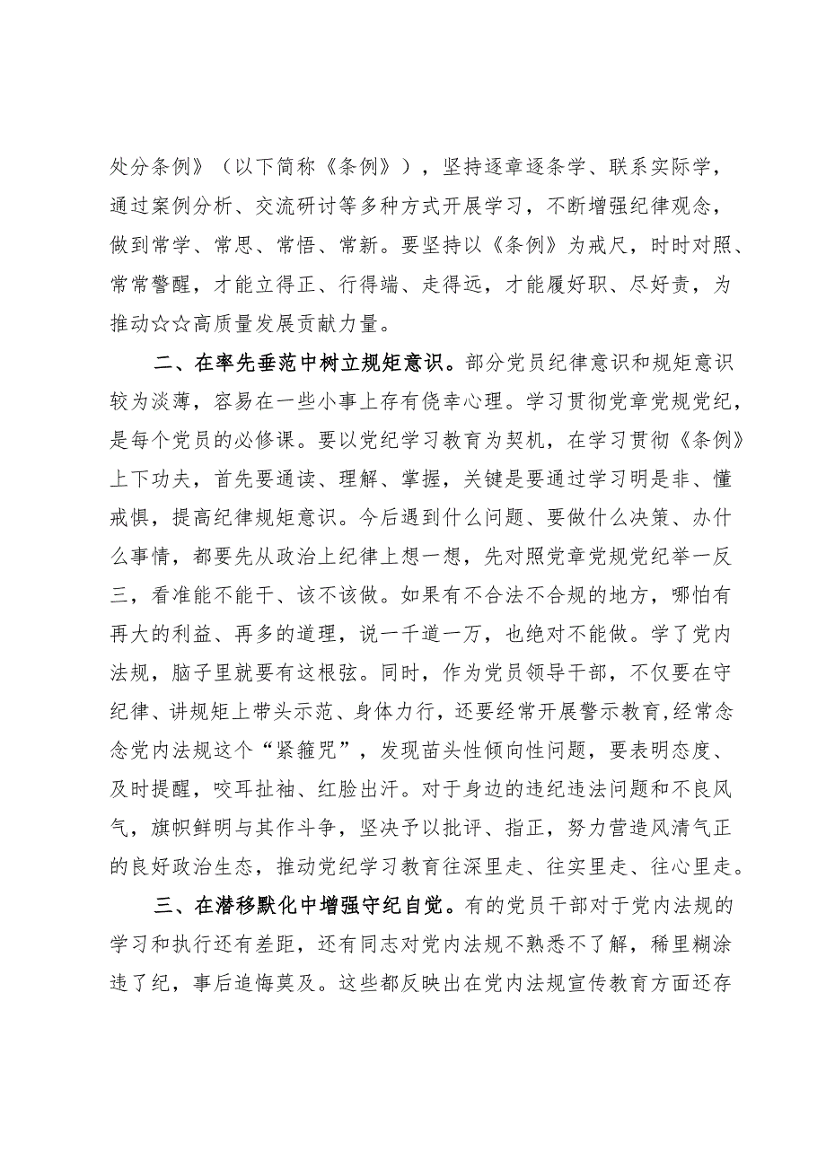 党纪学习教育研讨发言范文【4篇】.docx_第2页