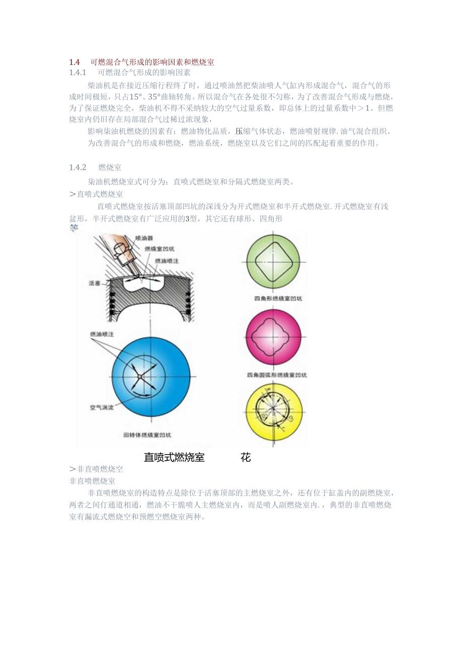 4. 柴油机燃料供给系统.docx_第3页