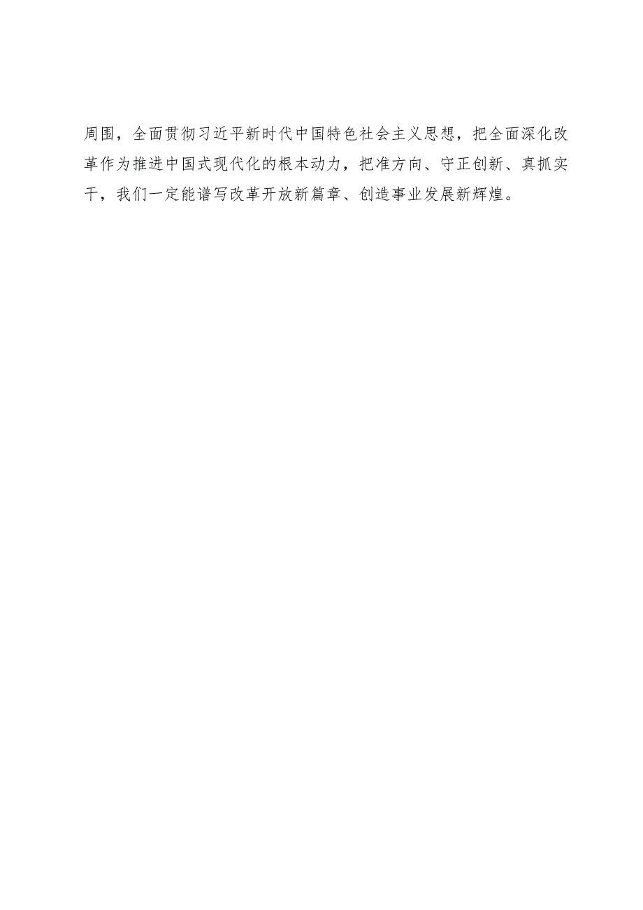 学习贯彻2024企业和专家座谈会讲话精神感悟心得.docx_第3页