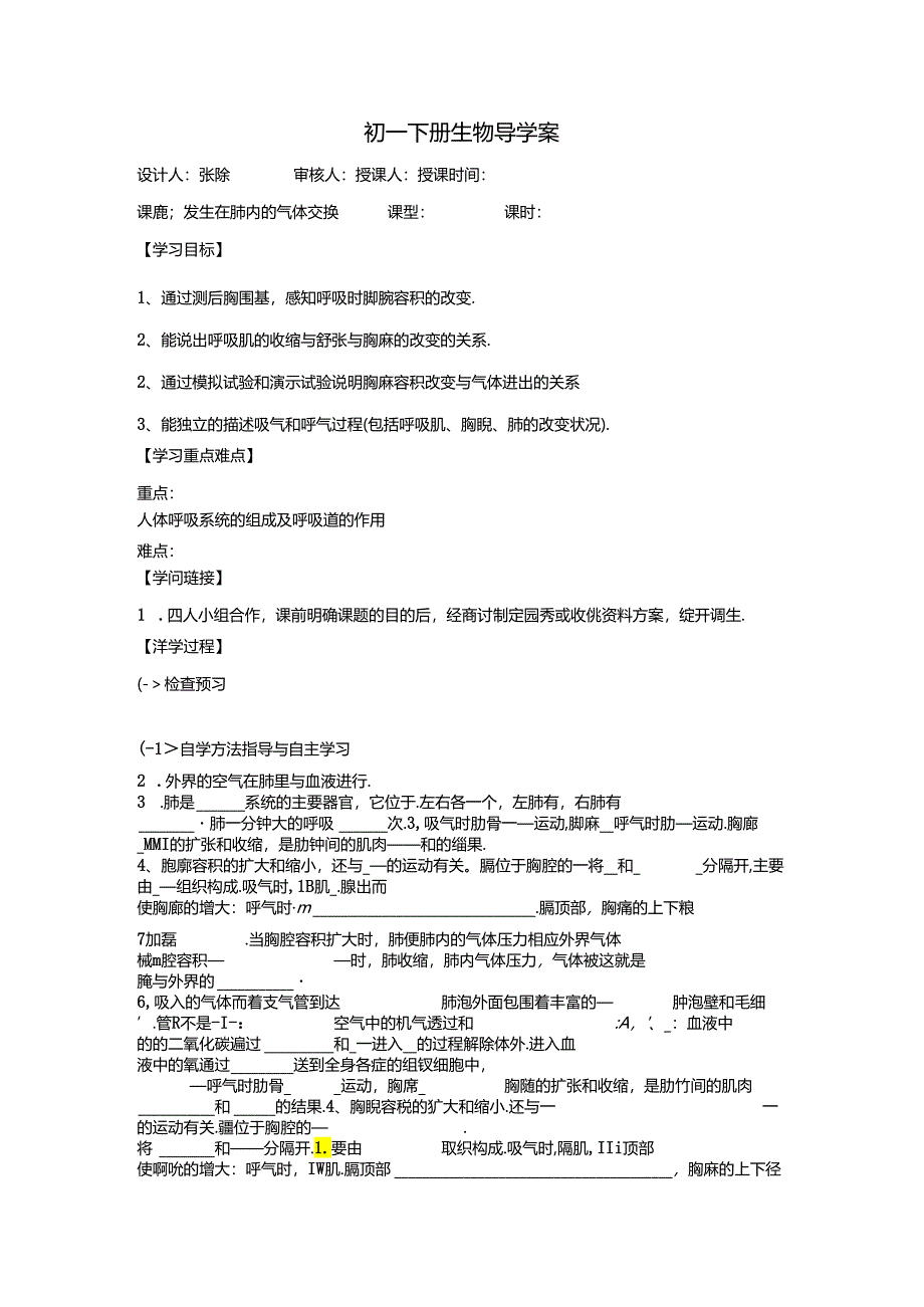 4.3.2发生在肺内的气体交换.docx_第1页