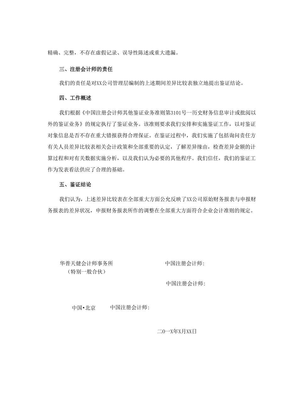 2原始与申报报表差异情况报告.docx_第2页