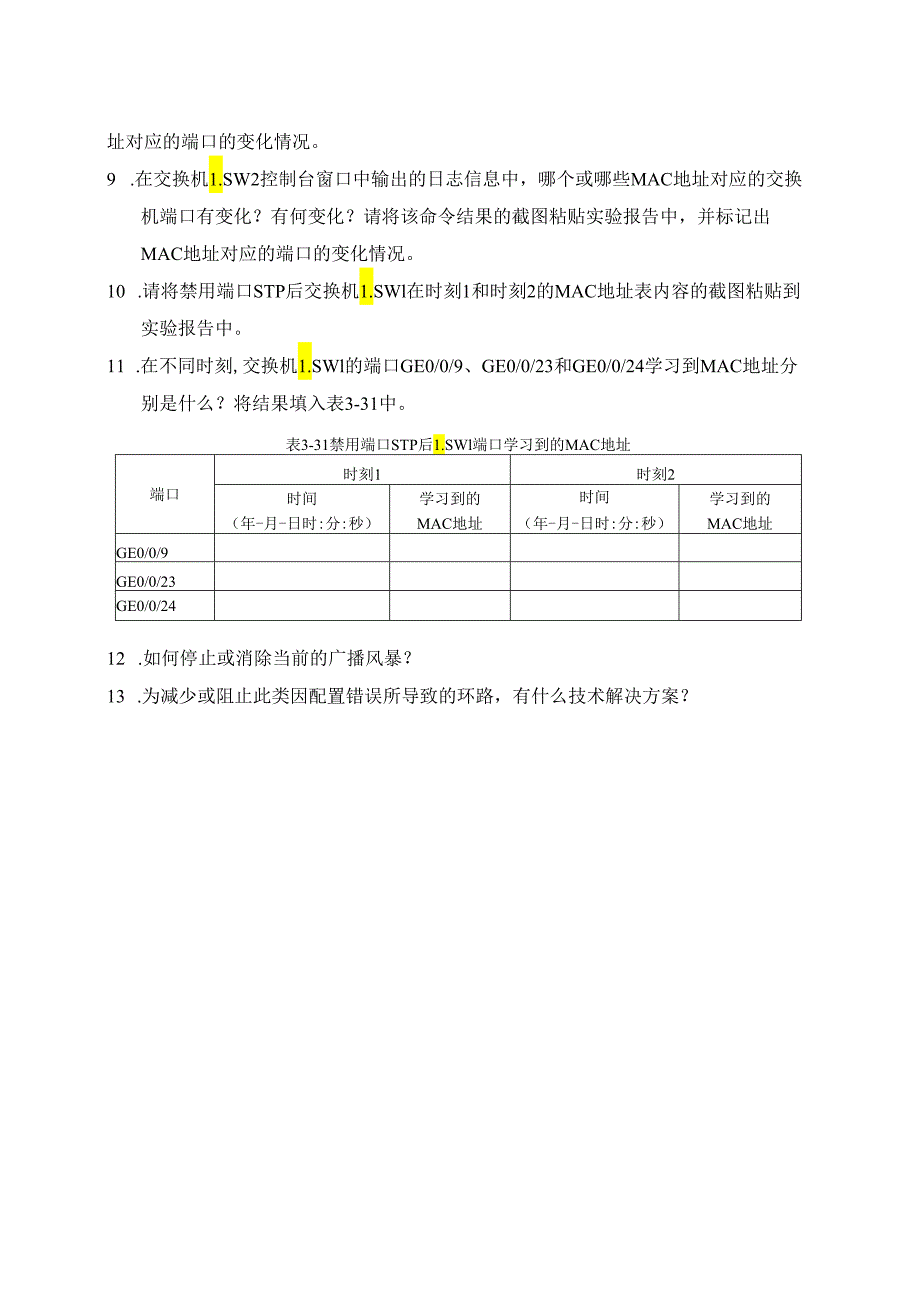 计算机网络实验指导----基于华为平台 实验报告 实验3.3.1 广播风暴与MAC地址表震荡分析.docx_第2页