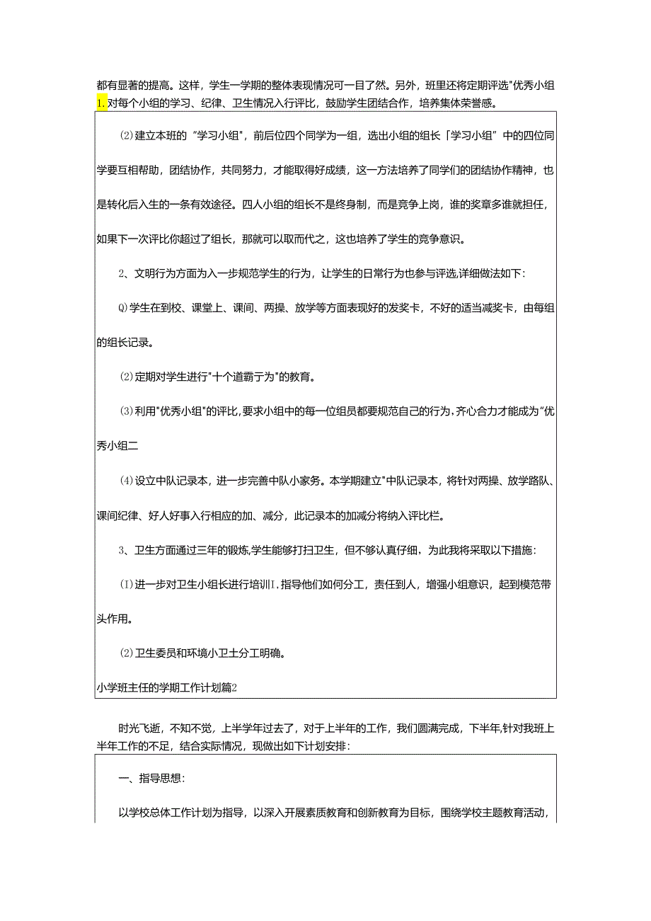 2024年小学班主任的学期工作计划.docx_第3页