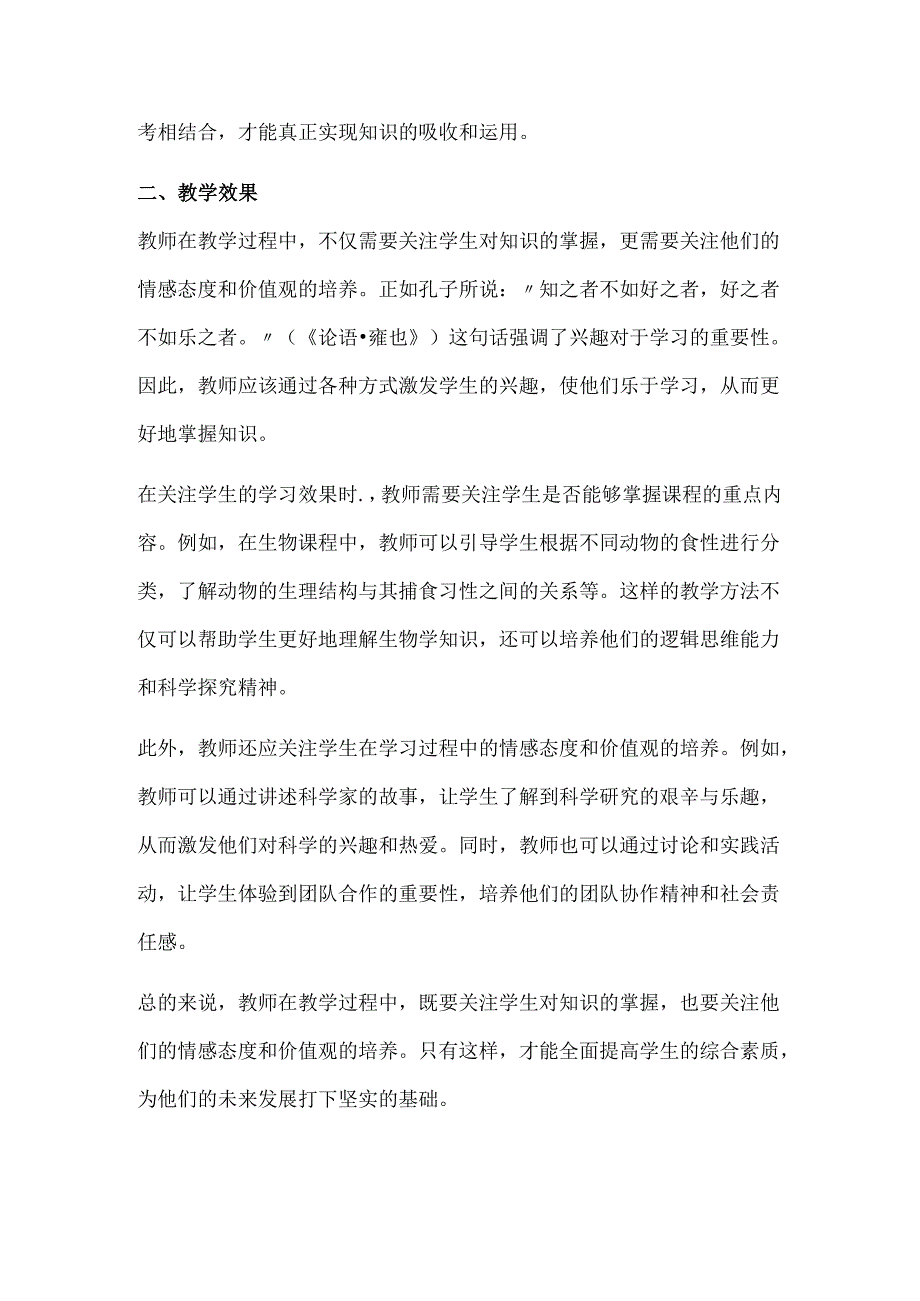 首师大版小学科学三年级下册《动物怎样吃食物》教学反思.docx_第2页