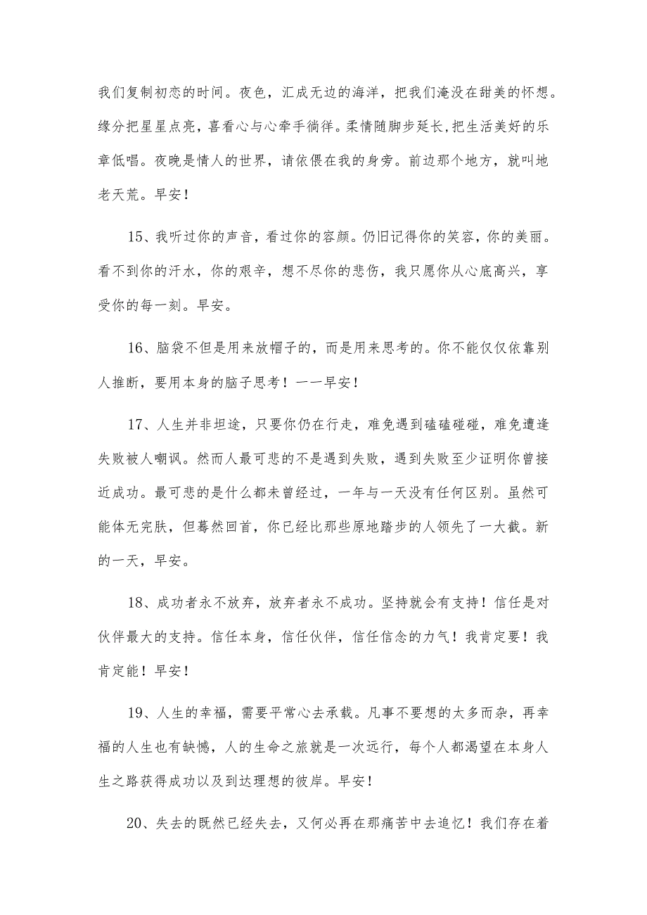 简短的每日一签早安朋友圈问候语63条.docx_第3页