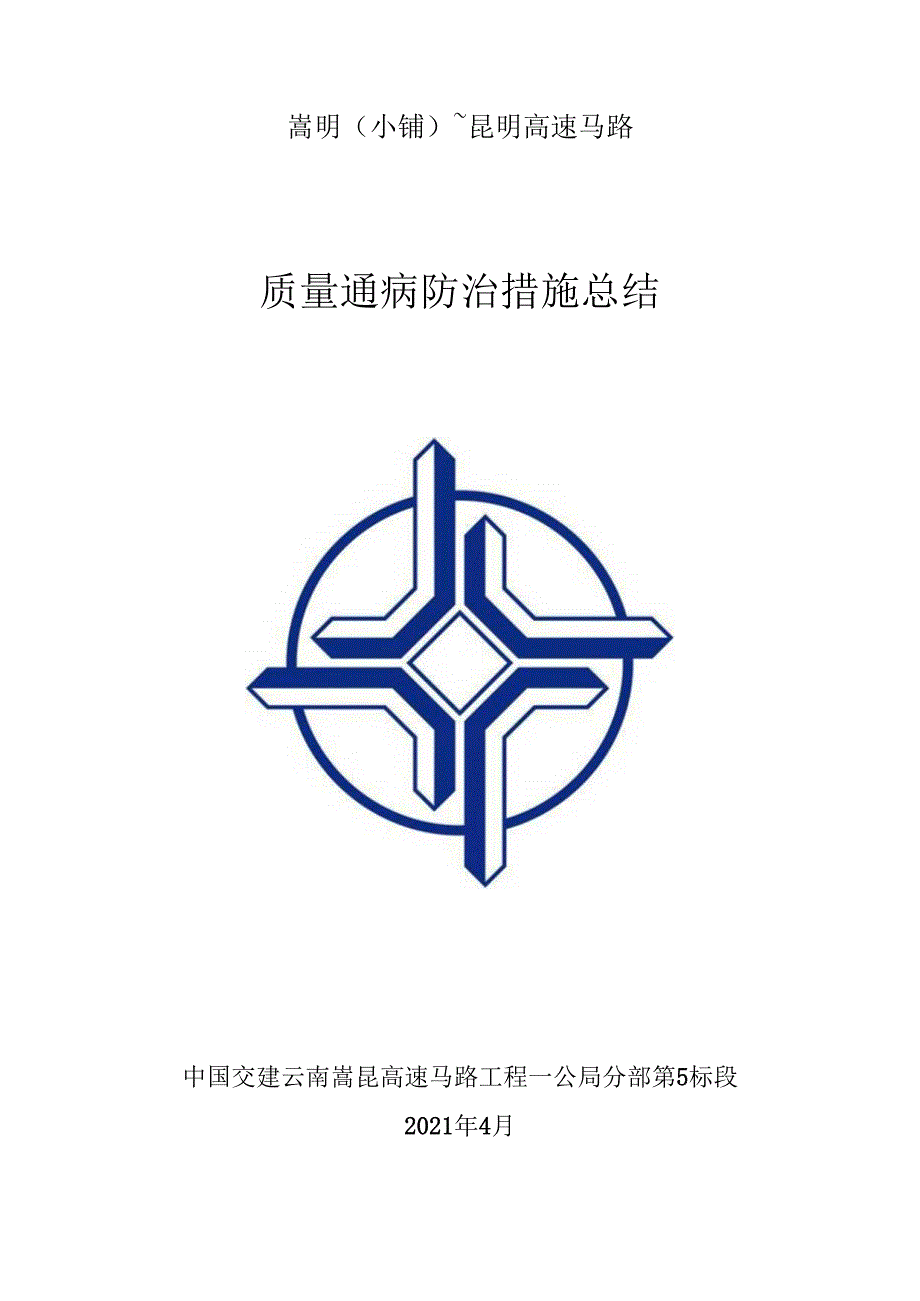 4月承台、地系梁质量通病防治制度.docx_第1页