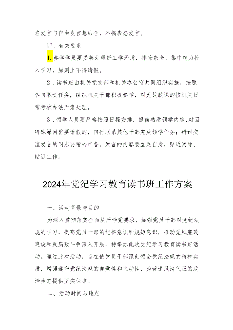 开展2024年党纪学习教育读书班实施方案 汇编7份.docx_第2页