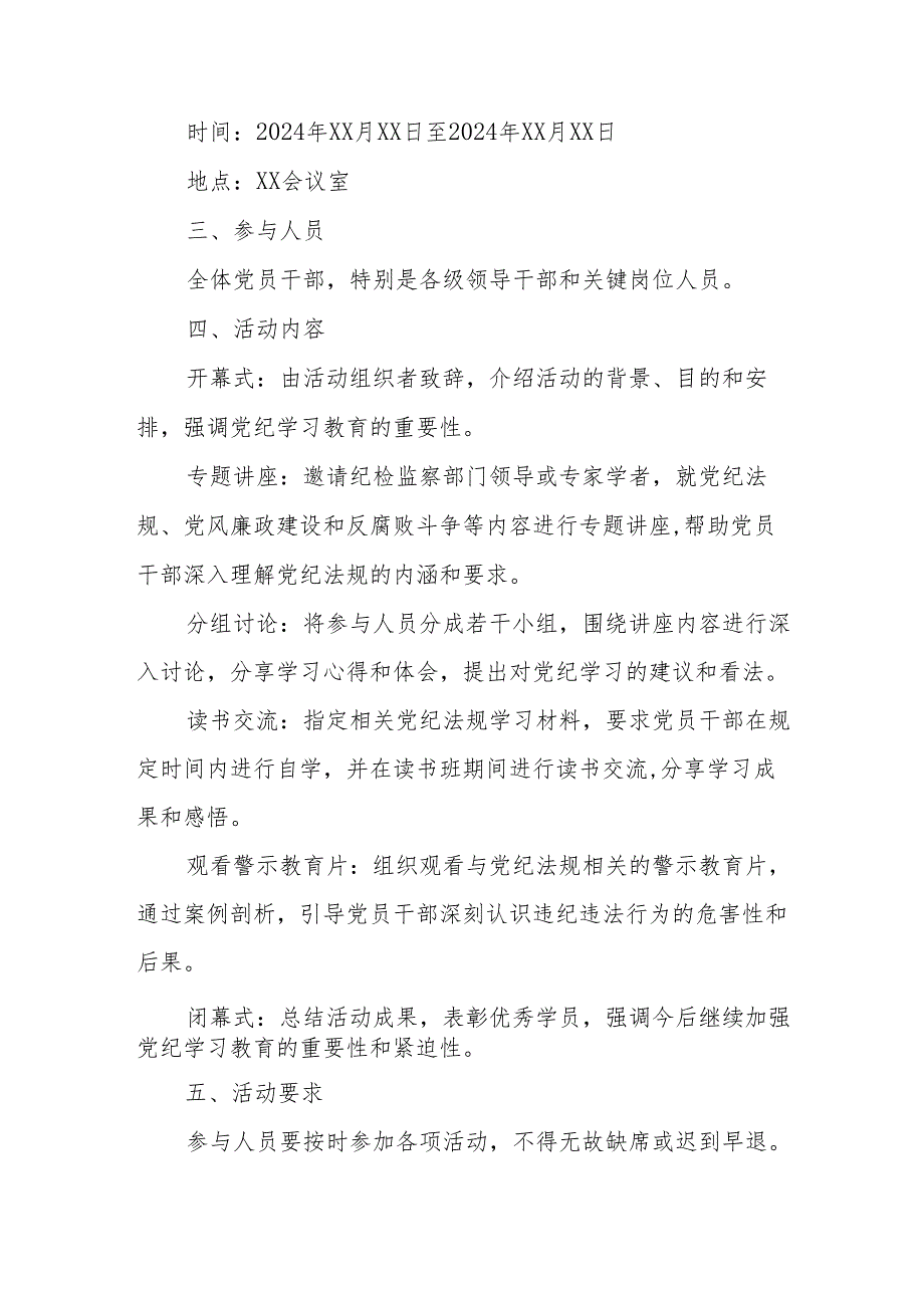 开展2024年党纪学习教育读书班实施方案 汇编7份.docx_第3页