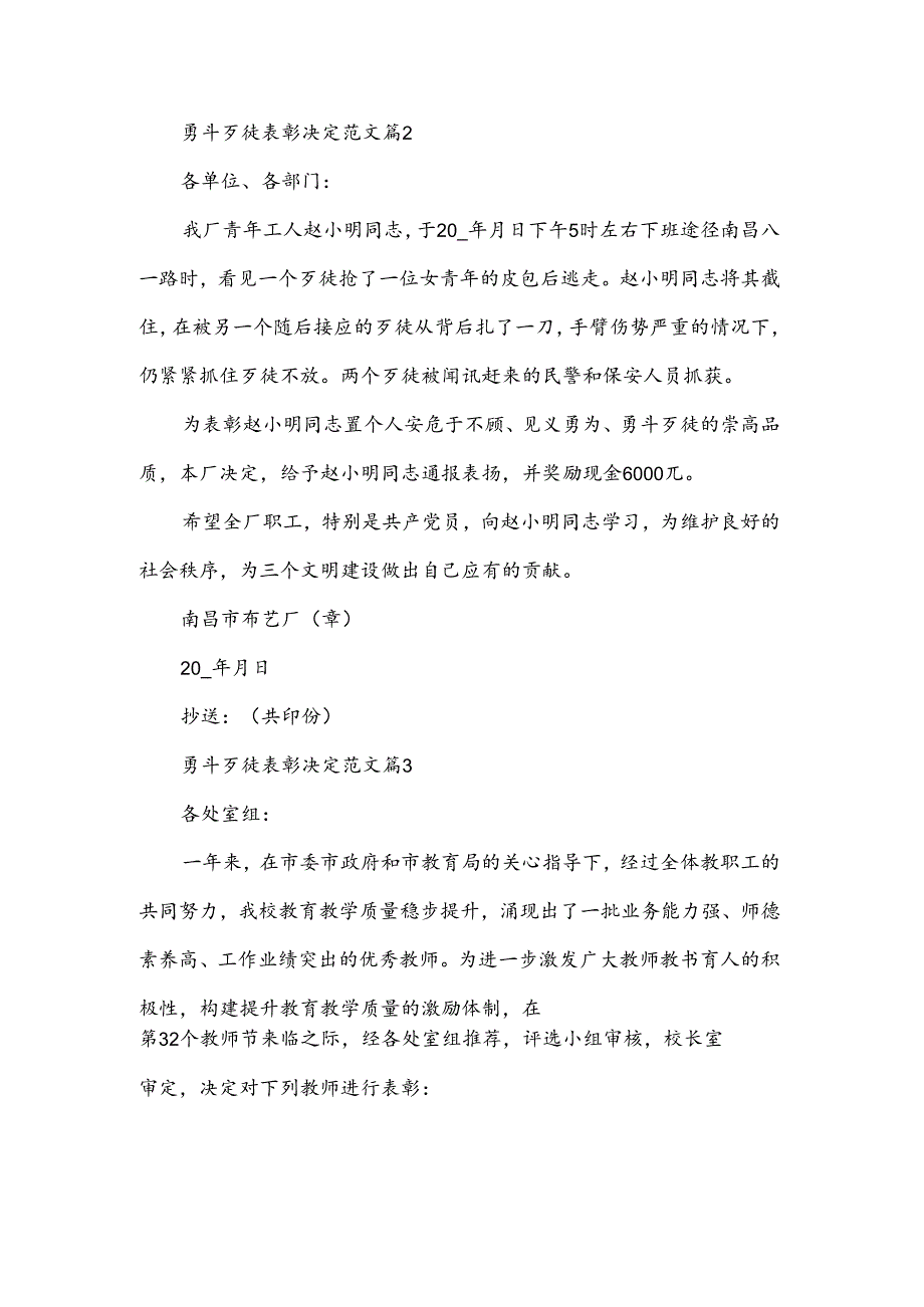 勇斗歹徒表彰决定范文（3篇）.docx_第2页