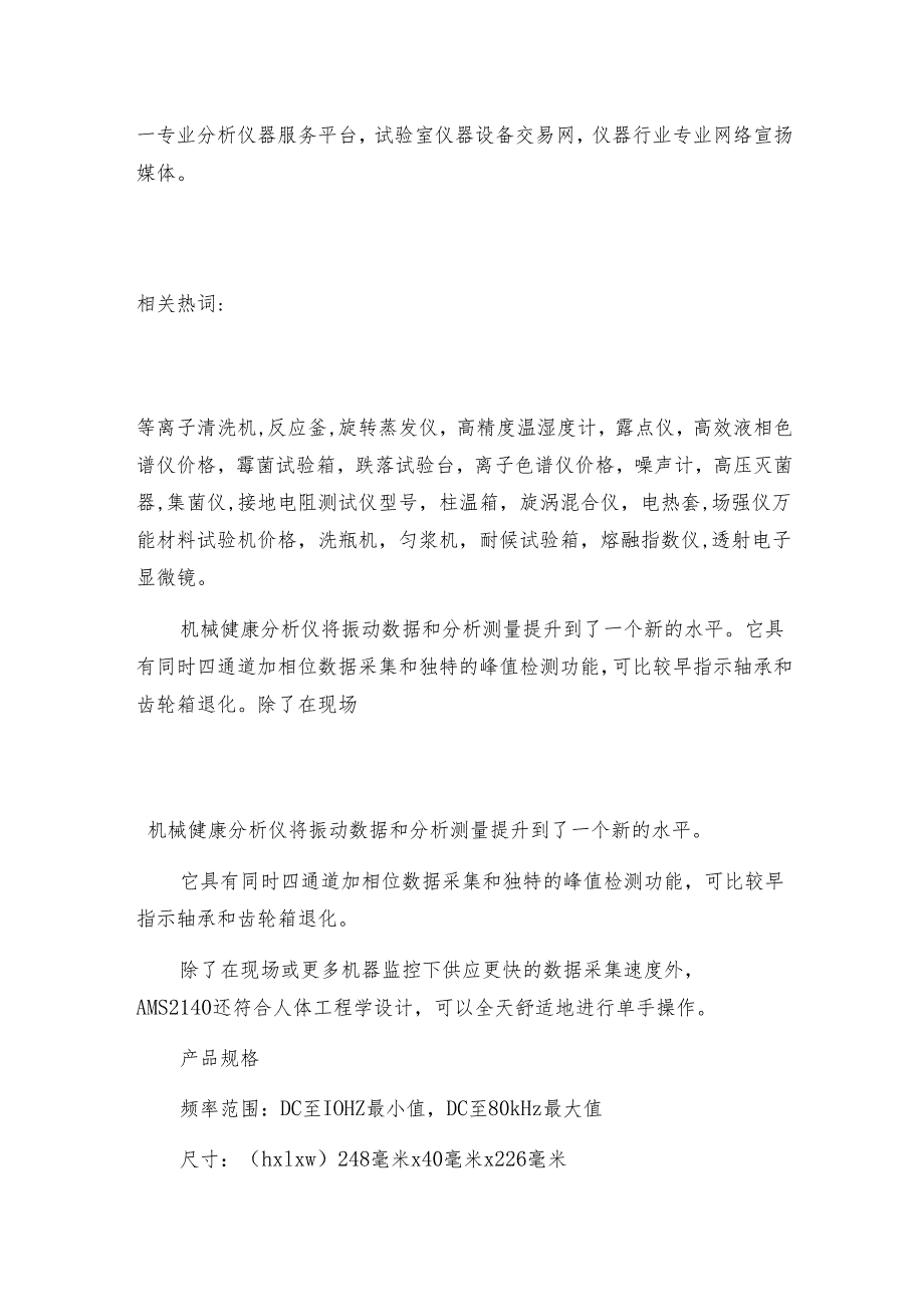 高氧分析仪的特征有哪些 分析仪如何操作.docx_第2页