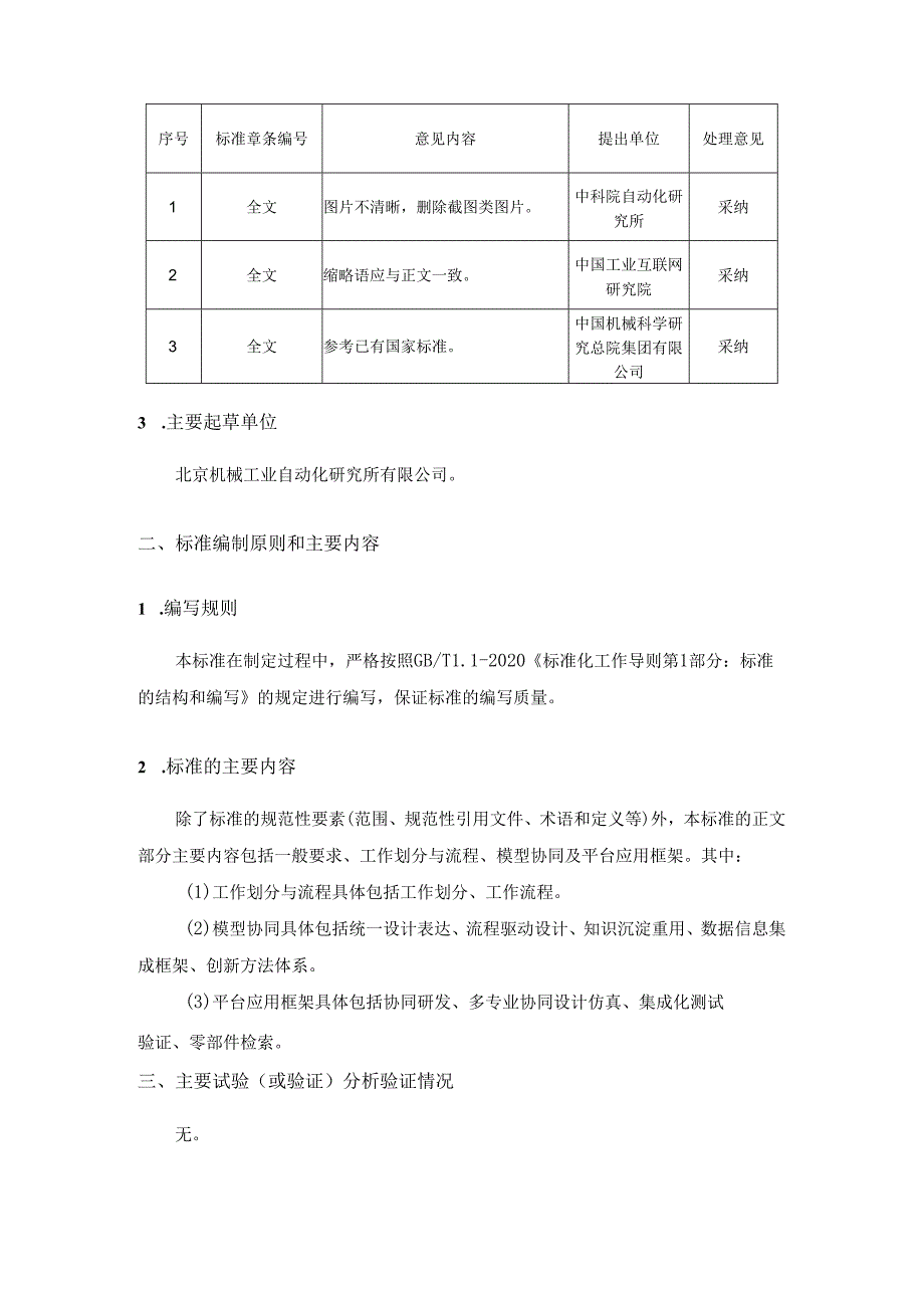 基于模型的协同设计通用要求-编制说明.docx_第2页