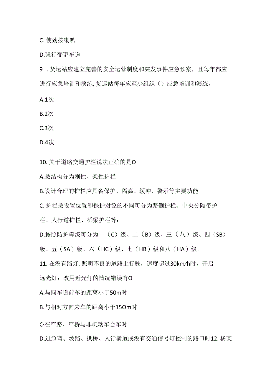 2022中级注册安全工程师交通运输点睛提分卷1.docx_第3页