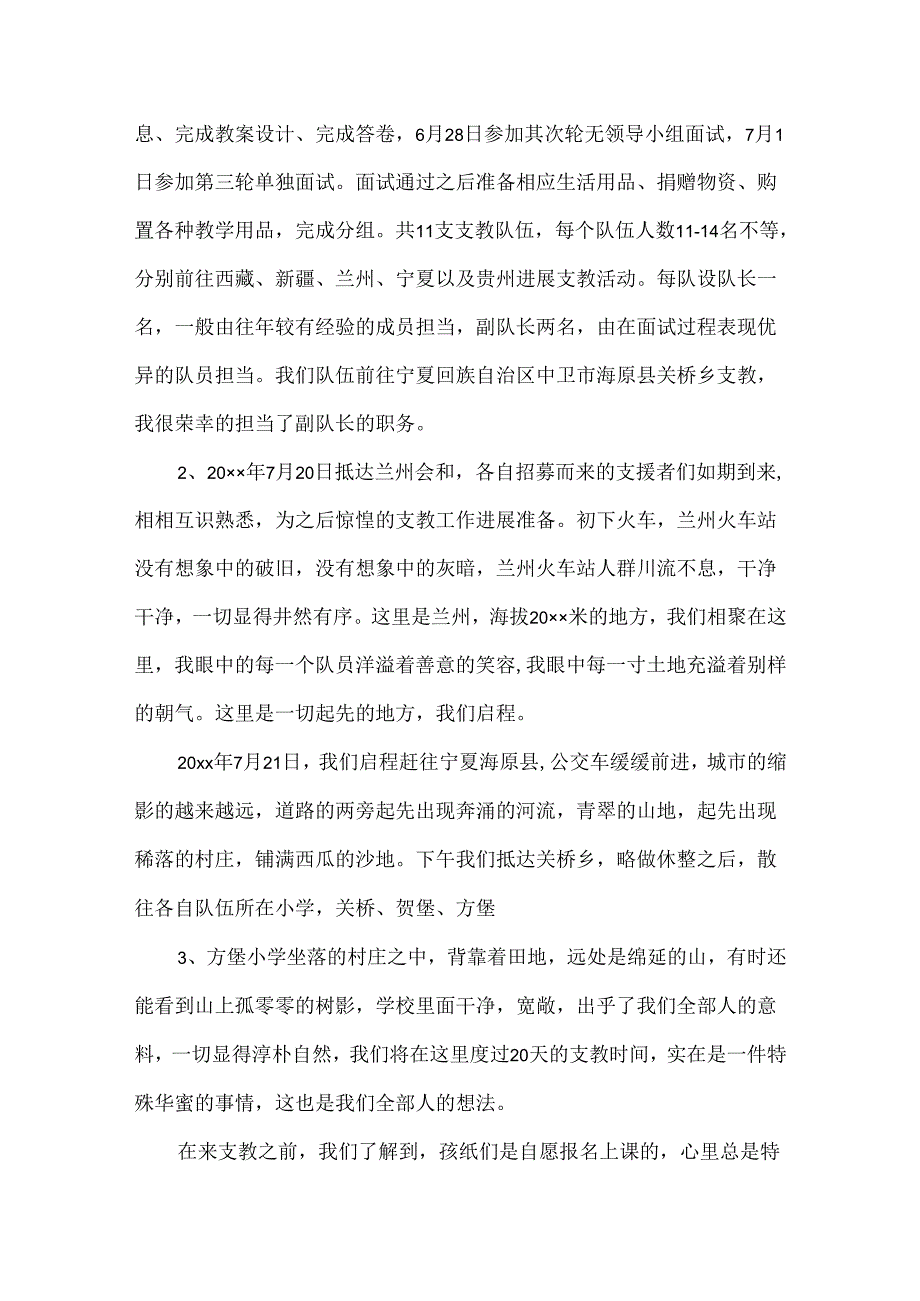 20xx支教实习报告范文.docx_第2页