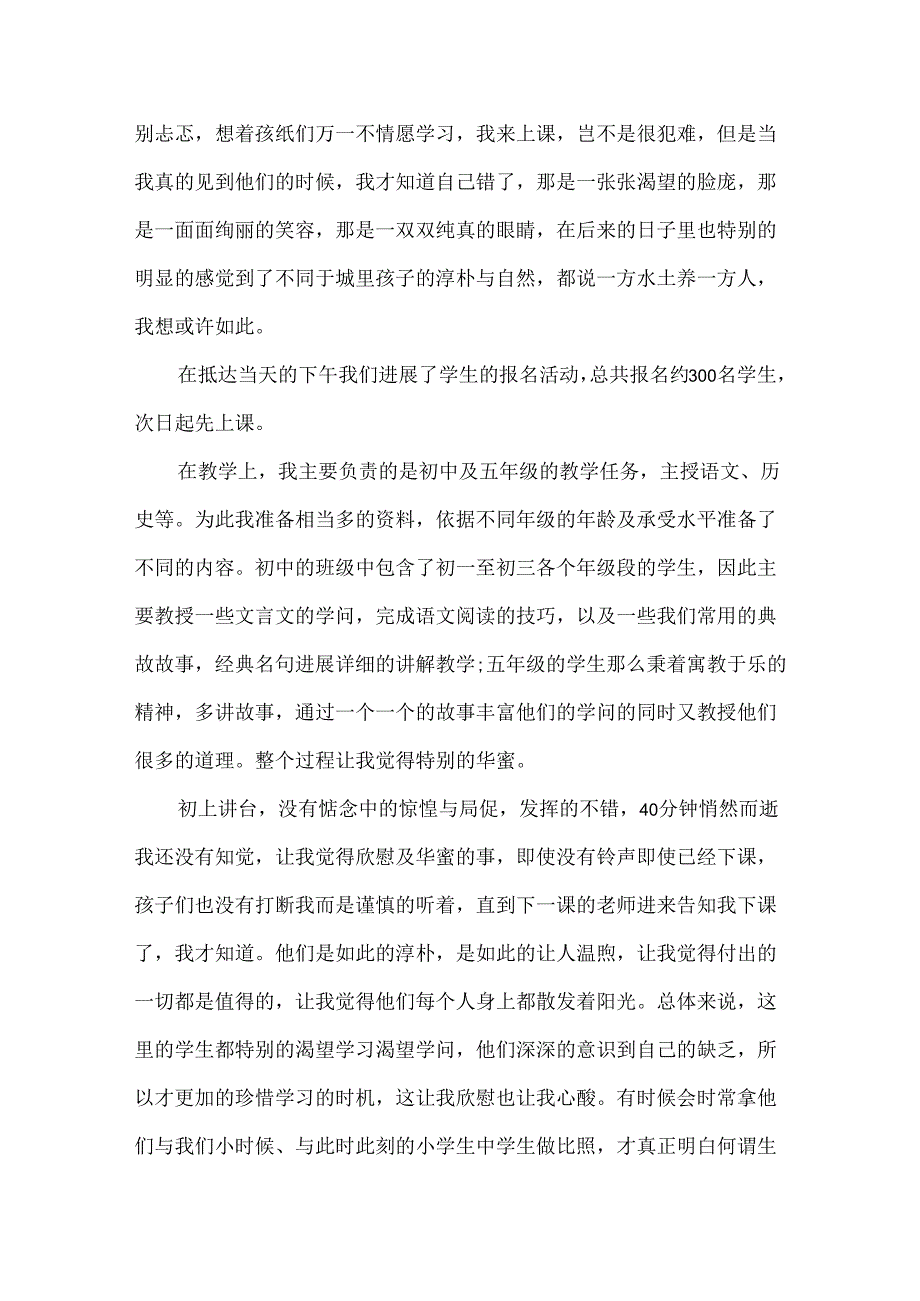 20xx支教实习报告范文.docx_第3页