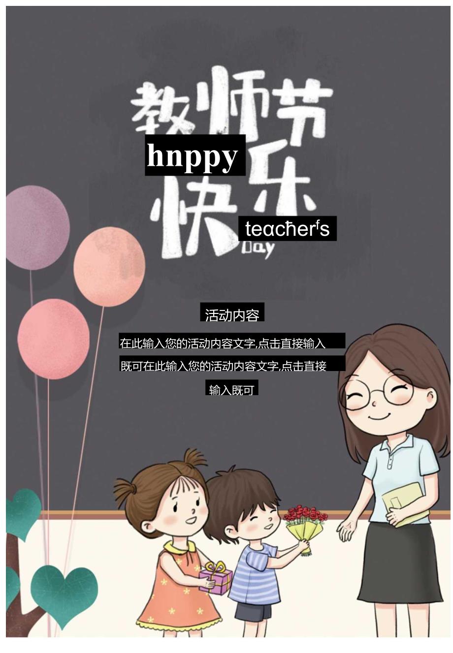 教师节宣传促销海报.docx_第1页