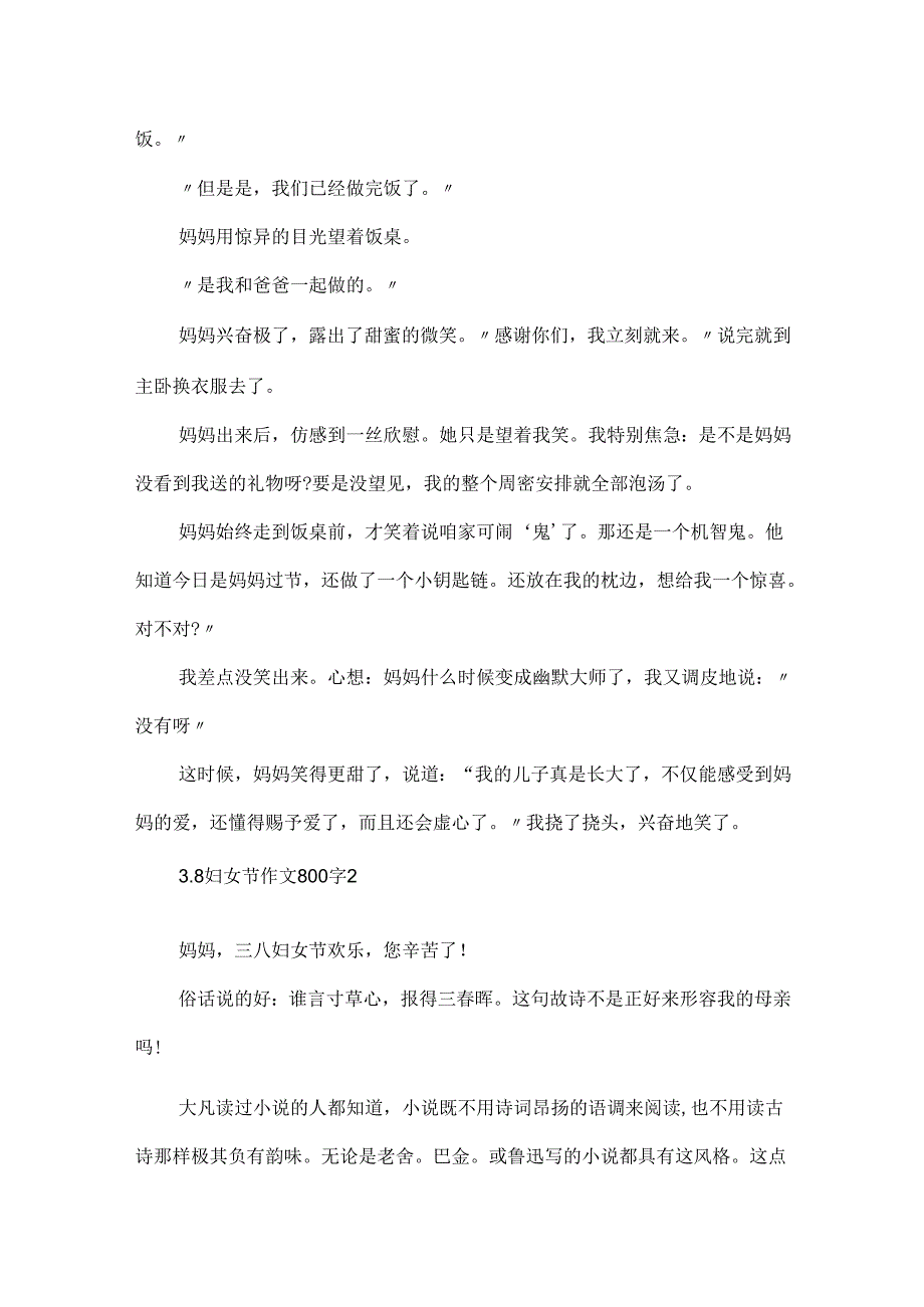 3.8妇女节作文800字.docx_第2页