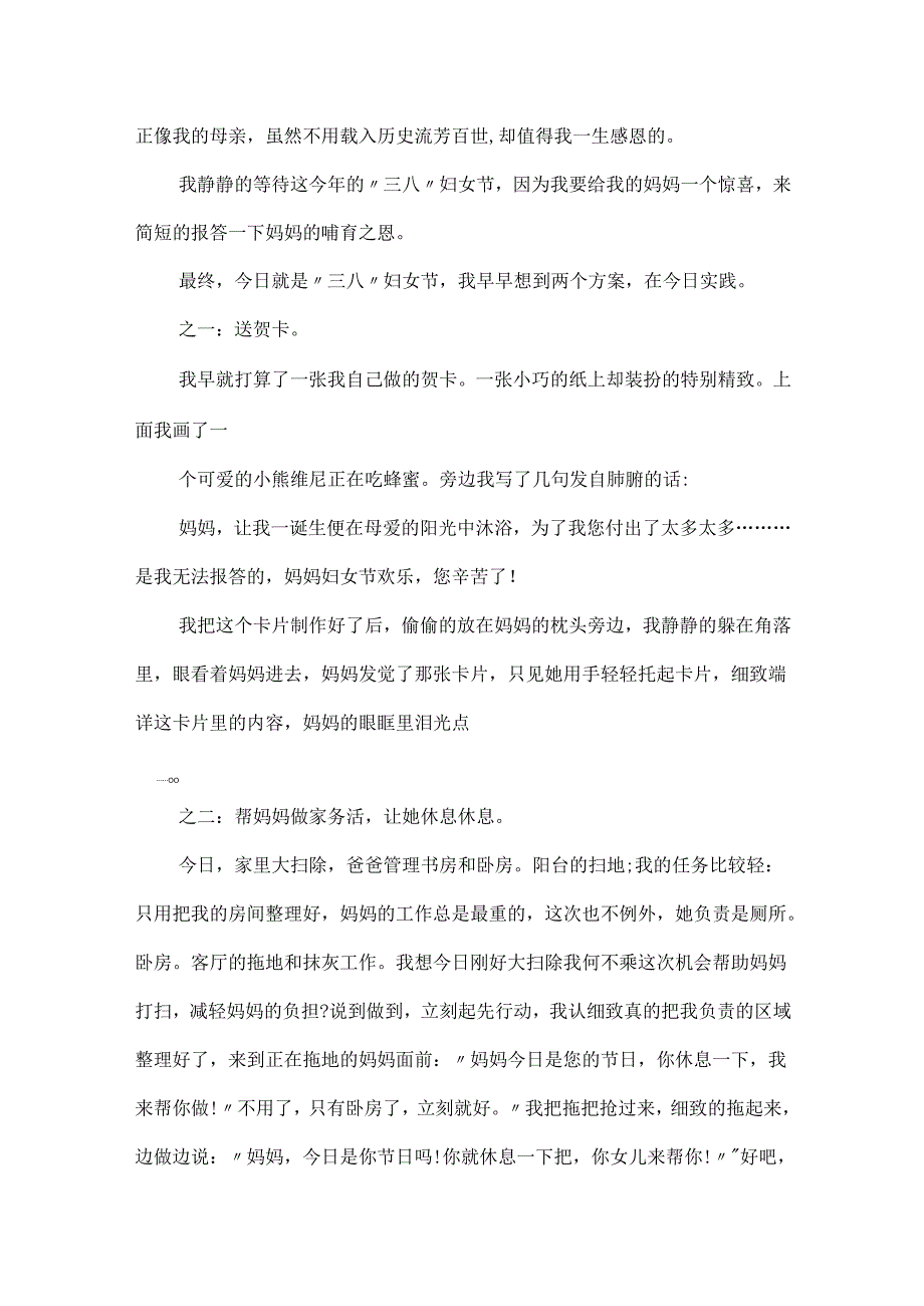 3.8妇女节作文800字.docx_第3页