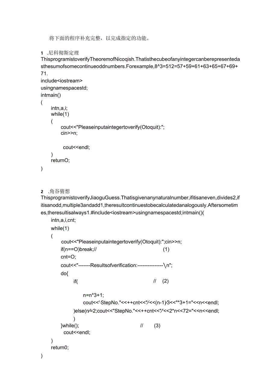 C语言程序填空练习题(二).docx_第1页