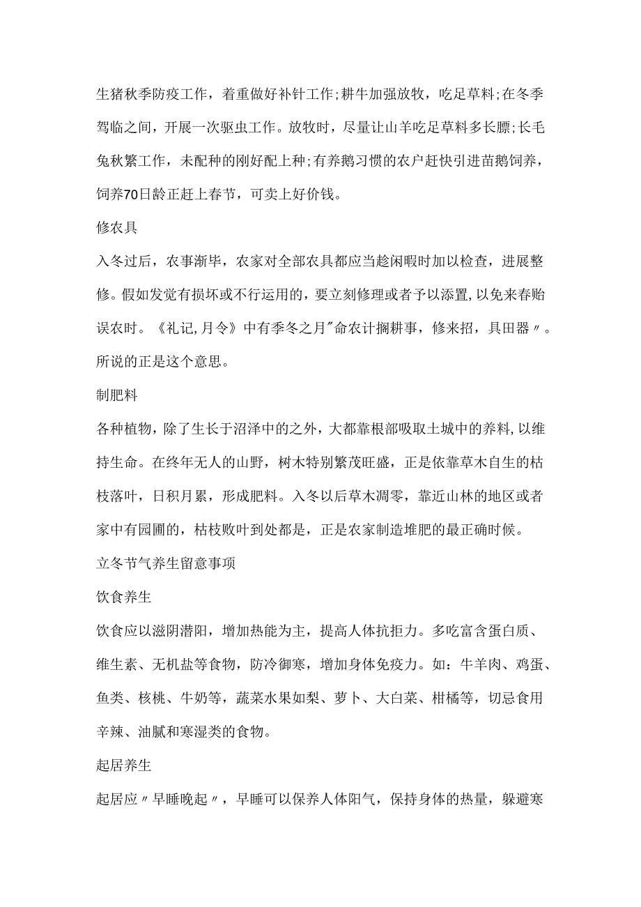 20xx立冬节气有哪些农事活动.docx_第2页