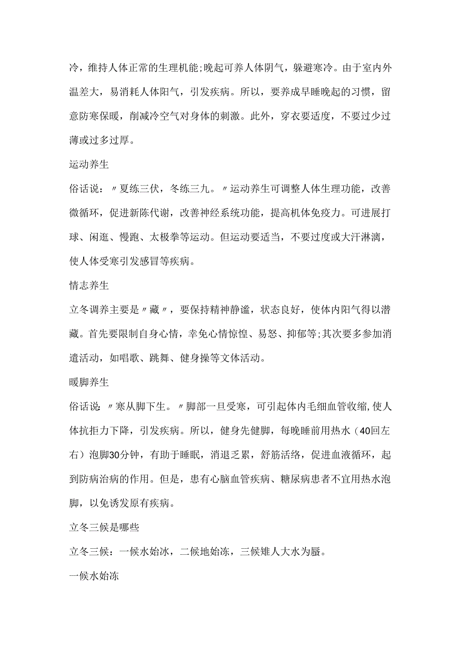 20xx立冬节气有哪些农事活动.docx_第3页