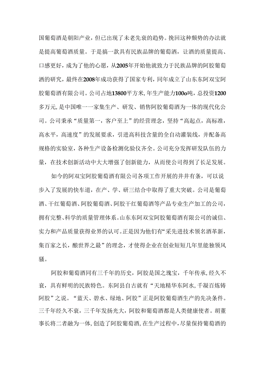 打造自主品牌 引导葡萄酒产业新理念.docx_第2页