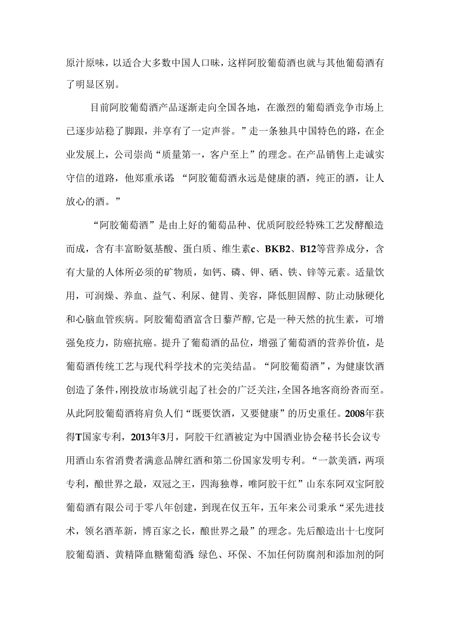 打造自主品牌 引导葡萄酒产业新理念.docx_第3页