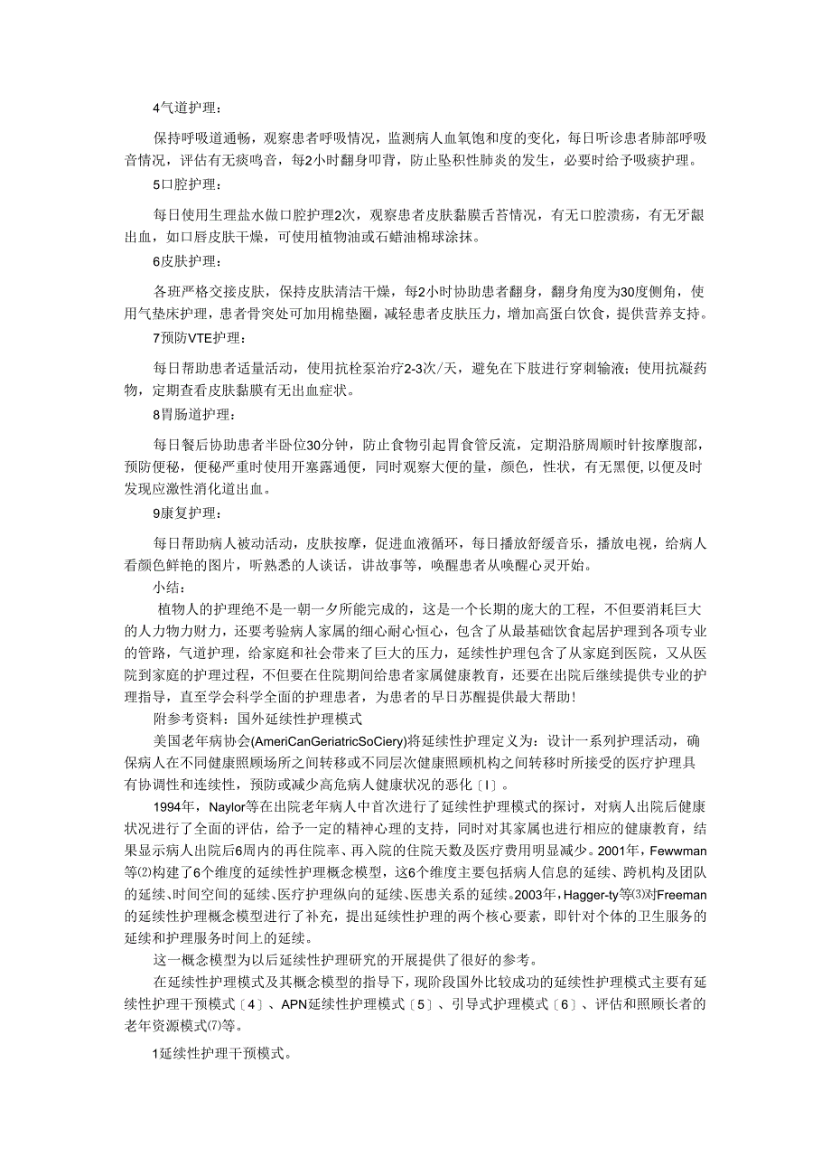 IKAP理论延续护理模式运用于植物生存状态患者案例.docx_第2页