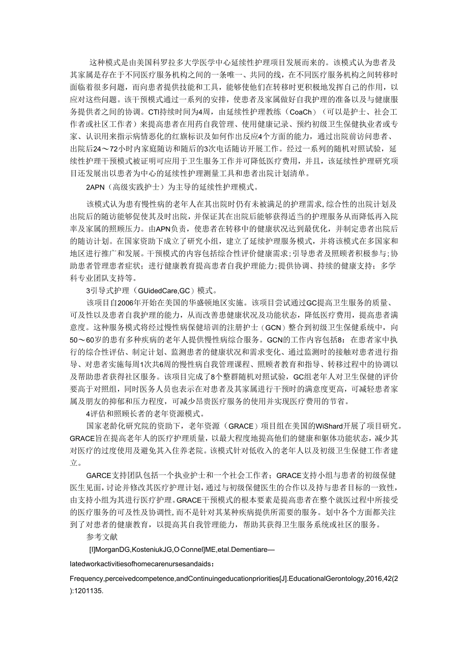 IKAP理论延续护理模式运用于植物生存状态患者案例.docx_第3页