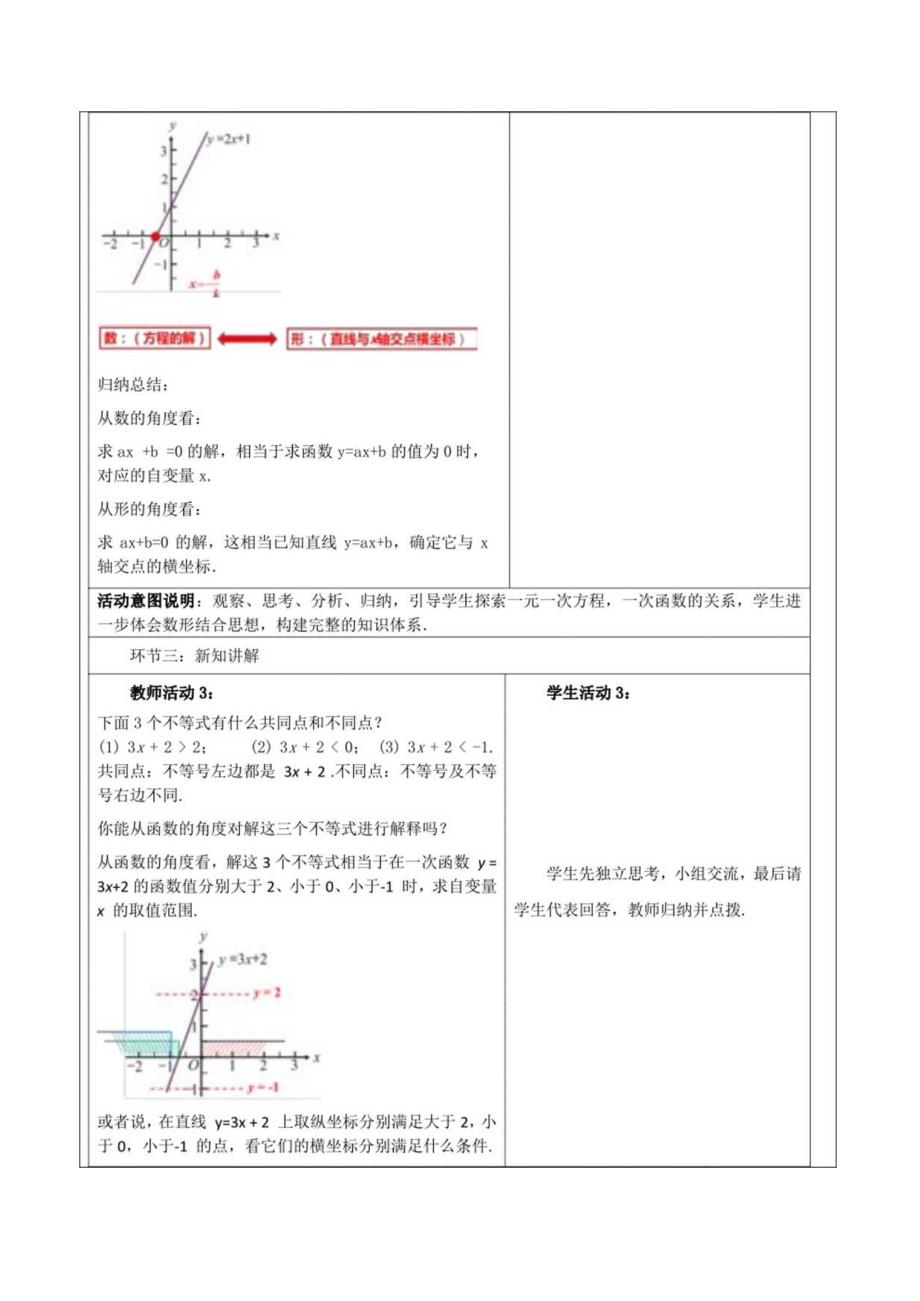 《19.2.3一次函数与与方程、不等式》教学设计.docx_第3页