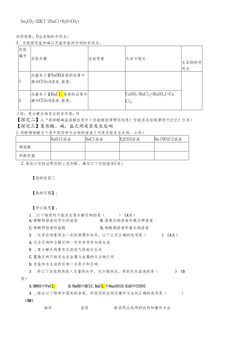 人教版九年级第十一单元课题1生活中常见的盐第3课时教案.docx_第2页