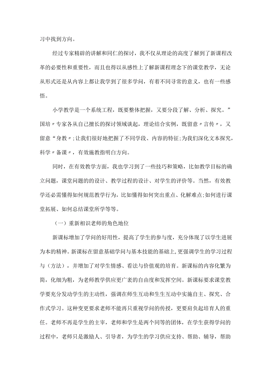 20xx教师国培心得体会和感想5篇.docx_第2页