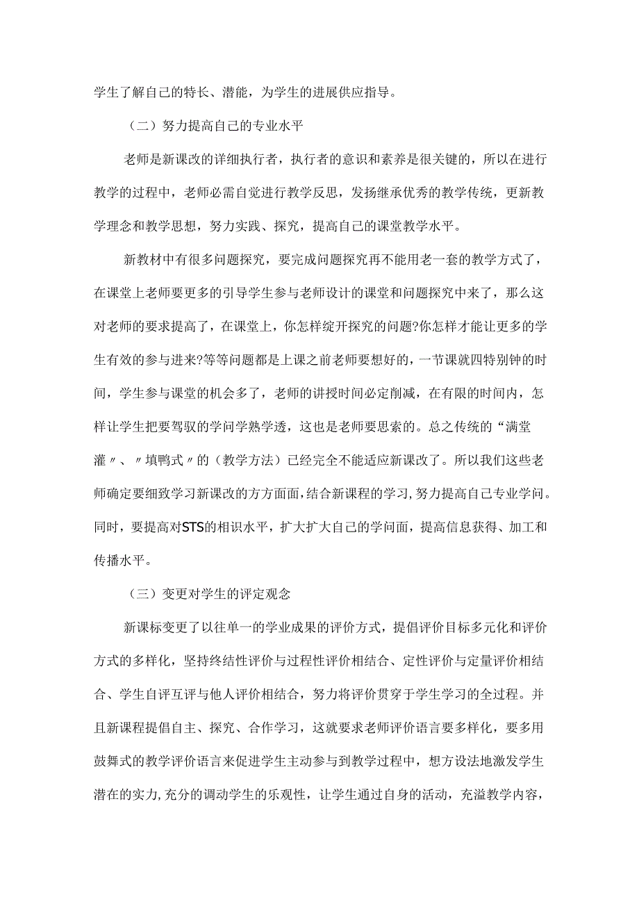 20xx教师国培心得体会和感想5篇.docx_第3页