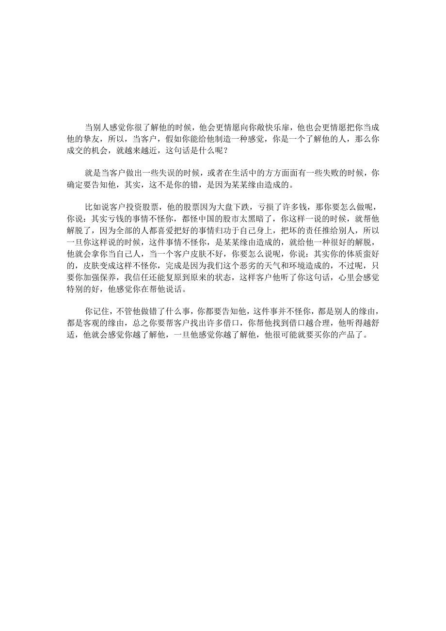 38句攻心夺魂的歹毒话术.docx_第2页