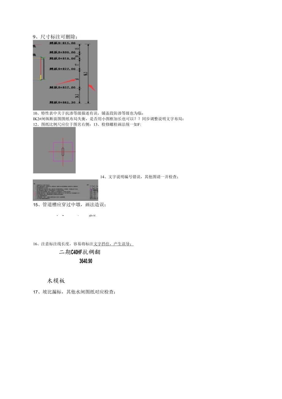 20220209闸室、检修井图纸审查.docx_第2页