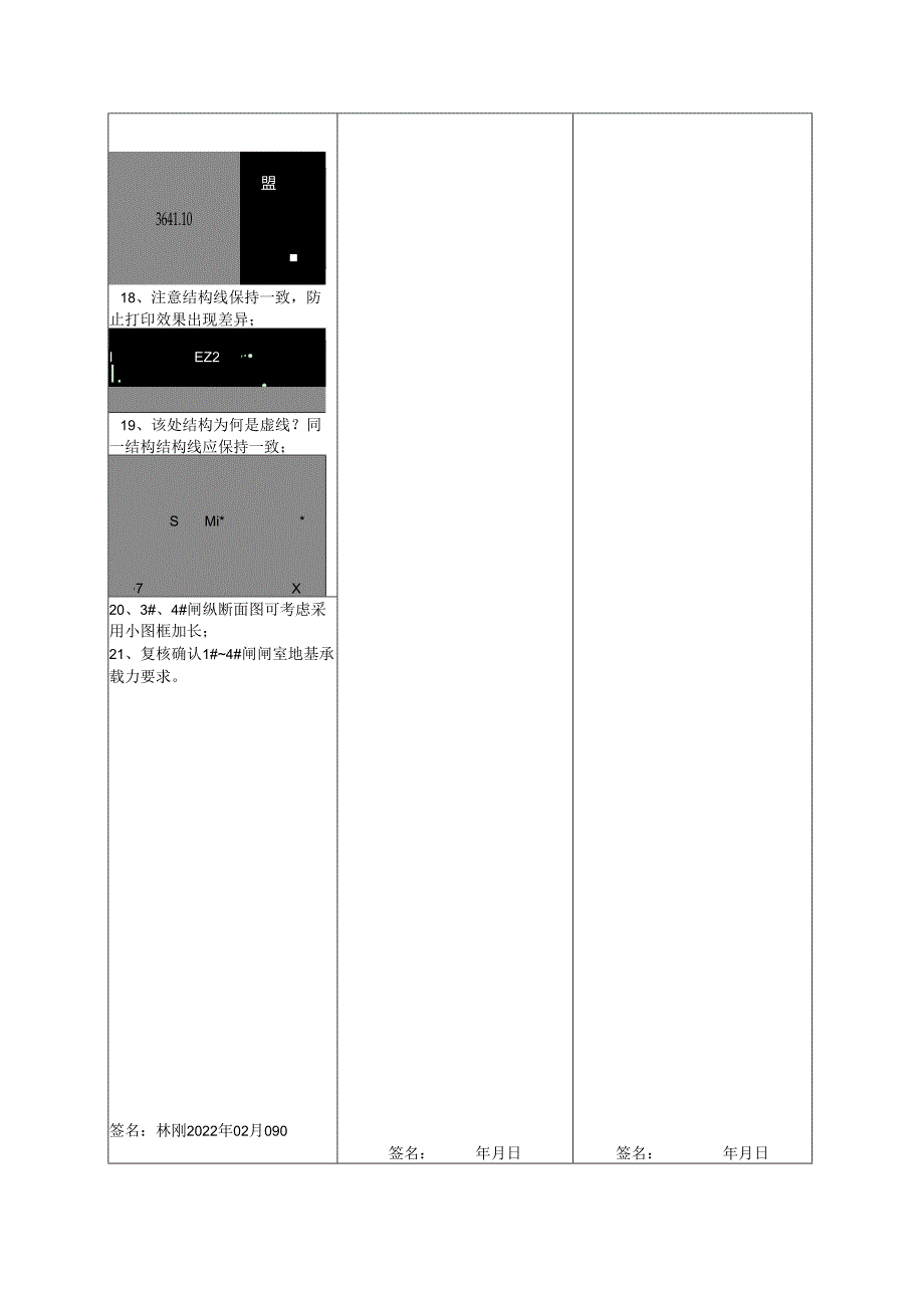 20220209闸室、检修井图纸审查.docx_第3页