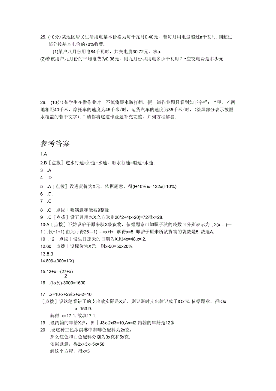 3.4实际问题与一元一次方程测试卷(人教新课标七年级上.docx_第3页