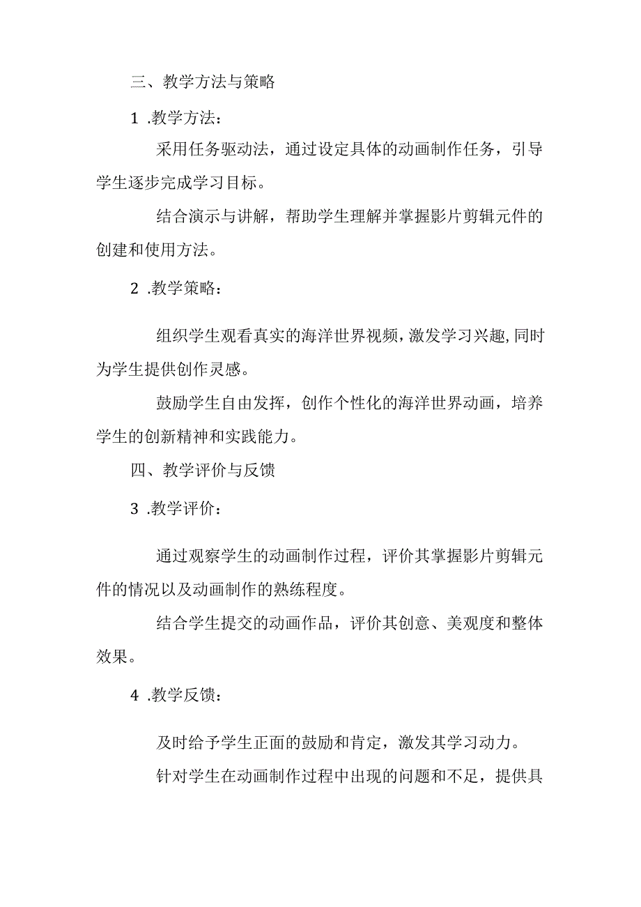 冀教版信息技术小学五年级下册《第13课 美丽的海洋世界》教材分析.docx_第2页