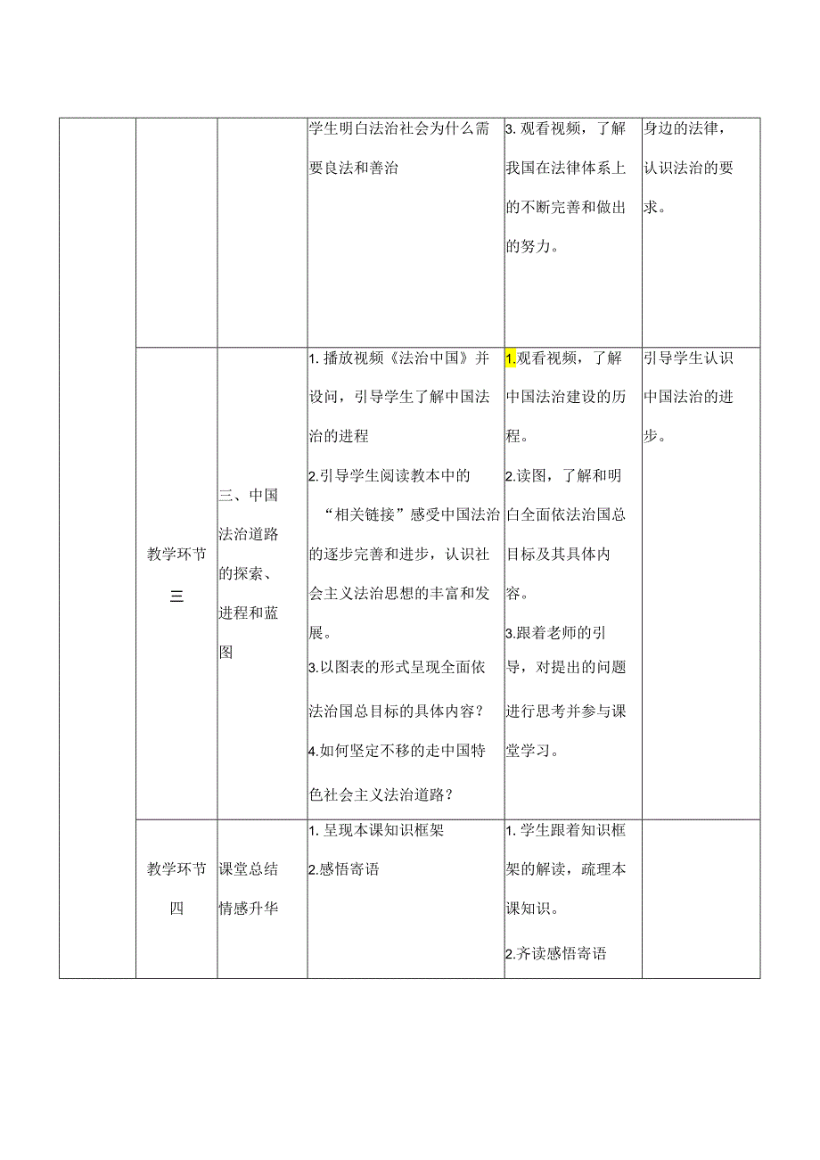 9年级上册道德与法治部编版教案《夯实法治基石》.docx_第3页