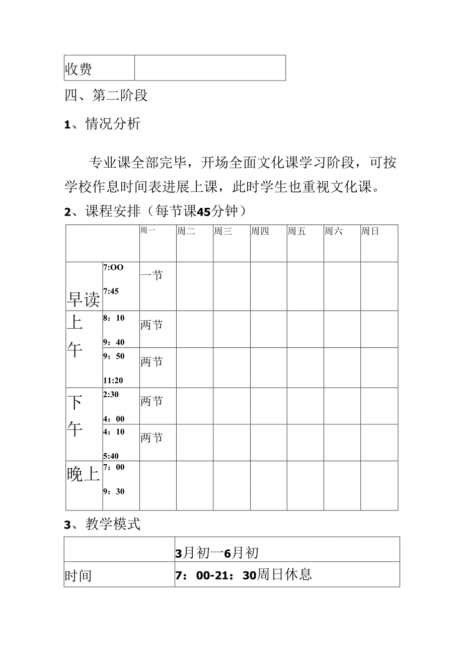 艺术生文化课方案说明.docx_第3页